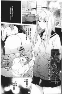 [Momono Yuuca] Fushidara na Watashi-tachi - Girls, uncovered [Chinese]