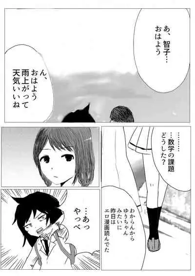 (Motenaishi Sokubaikai Suru 2) [k (k)] Yuri Nemo Kuro (Watashi ga Motenai no wa Dou Kangaetemo Omaera ga Warui!)