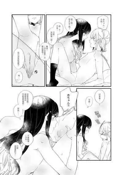 《First Time はじめての》