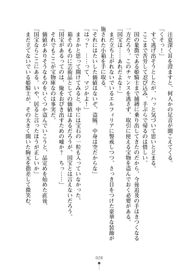 Cool Maso! Fantasy~ Shitsukete Himekishi Sama