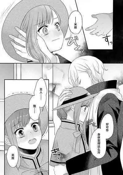 [tsugumi] Kawaii Boku no Mia Tennen Kizoku-sama no Aisare Maid | 我可愛的米婭 為天然貴族所愛的女僕 1-7 [Chinese] [莉赛特汉化组]