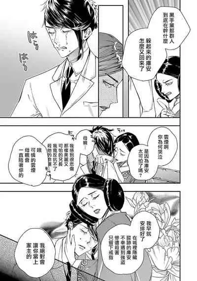 [Seina Anji] World's End Blue Bird | 末世青鸟 Ch. 4 [Chinese] [Digital]