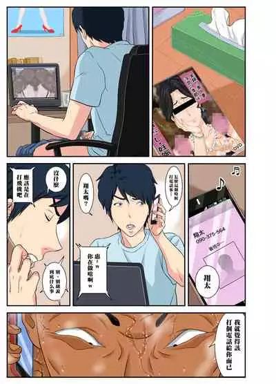 [Mosquito Man] Okaa-san Itadakimasui [Chinese] [黑条汉化]