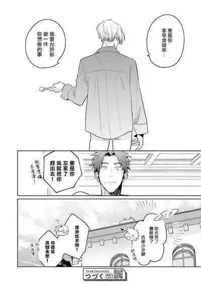 [Tonoka Mottasu] Uragirimono no Love Song | 叛徒的情歌 (BE-BOY GOLD 2022-06) 1-6 [Chinese] [冒险者公会] [Digital] [完结]