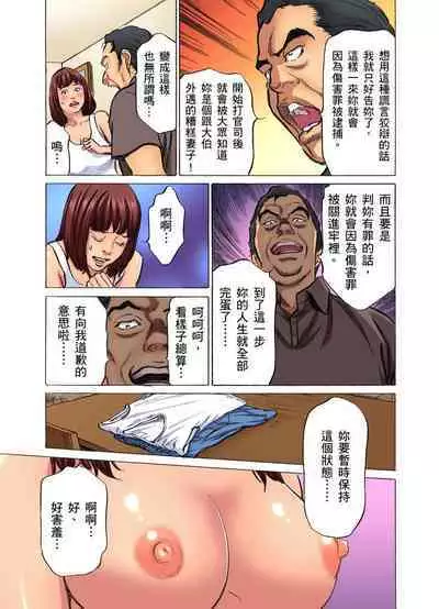 Gikei ni Yobai o Sareta Watashi wa Ikudotonaku Zecchou o Kurikaeshita | 大伯偷偷夜襲我，從此被迫成為性奴隸瘋狂高潮無數次！1-22