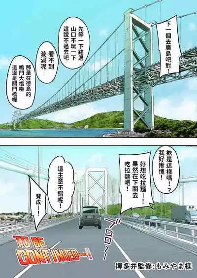 Panpan Travelers Hakata Shuudan Rape Ryokou Full Color | 吃飯兼炒飯TRAVELERS～博多集團強●旅行