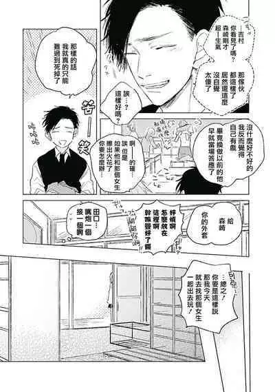 Like a Sugar | 爱似甜点 Ch. 1-4