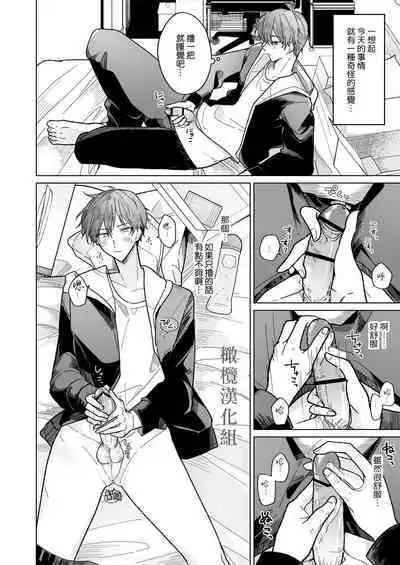 [Osoba 3-gou] Ayato-kun wa Doushitai? ~Cool na Kareshi wa Semerareru no ga Hazukashii!~ | 绫人同学 想要怎么做？ ～冷酷男友对自己处于下位而感到羞耻！ ～ [Chinese] [橄榄汉化组]