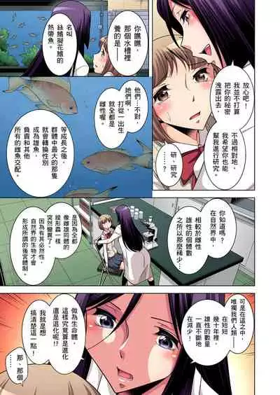 [Okuni Yoshinobu] Zetsumetsu Kigu Danshi ~ Boku no Kokan ga Nerawareru Wake | 瀕臨絕種的男子～所有人都在覬覦我的小弟弟 Ch.1-27 [Chinese]