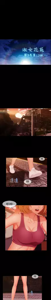 Lady Garden 淑女花苑 第三季