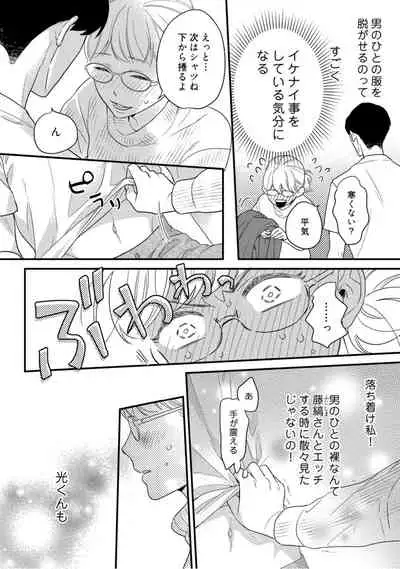 【ラブコフレ】教えてください、藤縞さん！ 第2-19話