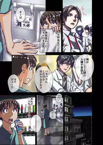 [Ufufu Enterprise (Hicoromo Kyouichi)] BEYOND ~ Aisubeki Kanata no Hitobito 1~10