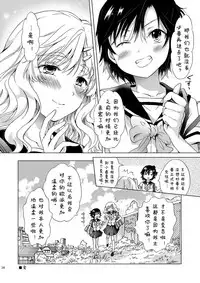 [Peachpulsar (mira)] Oppai-chan to Chippai-chan ga Irekawaru Hanashi [Chinese] [诱骗者迪卡伊个人汉化] [Digital]