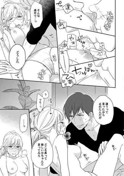 【ラブコフレ】教えてください、藤縞さん！ 第2-19話