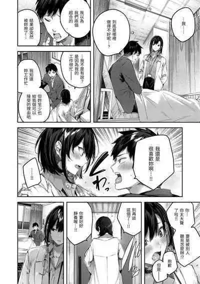 LOVE LARIAT! | 獵愛套索！