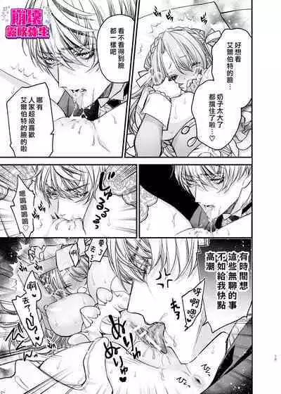 [yoyoi]Houkai Moraritei ~ Hentaiteki Roshutsu Ishou No Isekai Tenshou Dakedo Shitsuji Heno Koi Wo Tsuranuki Masu~ | 崩壞Morality [Chinese][霧吹弥生汉化]