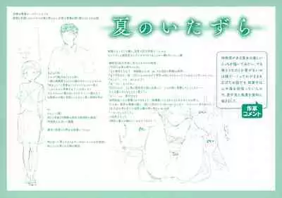 Koi Nochi Koubi Melonbooks Gentei Kounyu Tokuten Leaflet Shoki Settei Shiryoushuu Kodomogaeri Hen