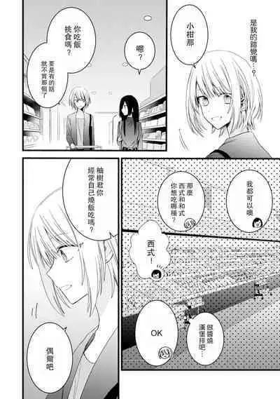[Cocoa] Kimi no Te de Kawaiku naritai! ~Genderless Danshi to no H na Gisou Renai~ | 想要通过你的双手变得可爱！～和无性别男子的H伪装恋爱～: 1-7 [Chinese] [莉赛特汉化组]