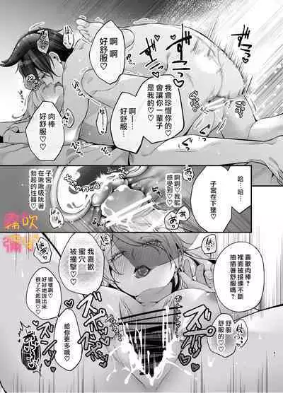 [Yofukashi Honpo(Tokei Noa)]Josei Muke Fuuzoku De Inma Wo Shimei Shimashita! ~soshite Kyuuai Saremashita ?! ~/在女性向風俗中指名了淫魔！ [Chinese] [霧吹弥生汉化组]