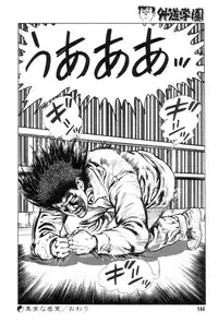 [Maeda Toshio] Gedou Gakuen