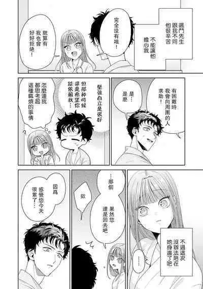 Yuunou Engineer ni wa Ura no Kao ga Aru Watashi o Kaihatsu suru Dekiai Step | 能干程序员隐藏的一面 把我“开发”的溺爱步骤 1-16