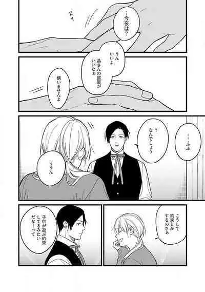 "Shitsuji" ni Natta Anata wo 1-5