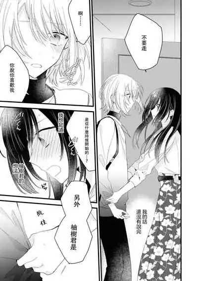 [Cocoa] Kimi no Te de Kawaiku naritai! ~Genderless Danshi to no H na Gisou Renai~ | 想要通过你的双手变得可爱！～和无性别男子的H伪装恋爱～: 1-5 [Chinese] [莉赛特汉化组]