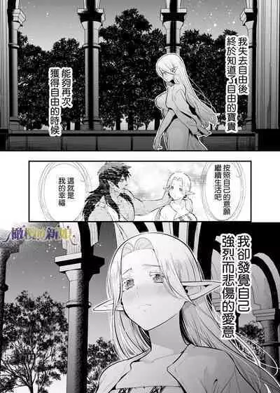 [Jewelry Box (Tamaki Nao)] Orc no Hanayome ~Saraware Elf wa Kairaku ni Ochiru~ | 奥克的新娘 ～精灵被拐走后沉溺在快乐中～ [Chinese] [橄榄汉化组] [Digital]