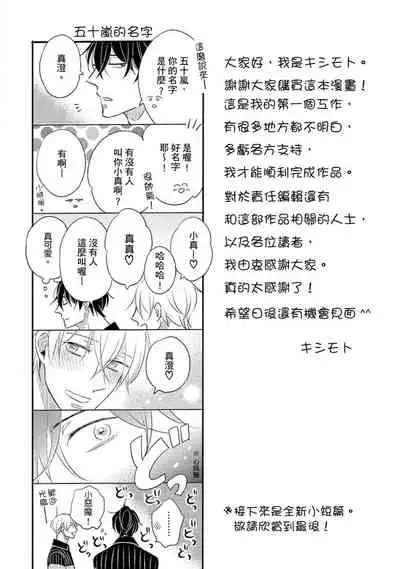 Iyaya Iyaya mo Suki no Uchi? | 讨厌也是喜欢的一种?