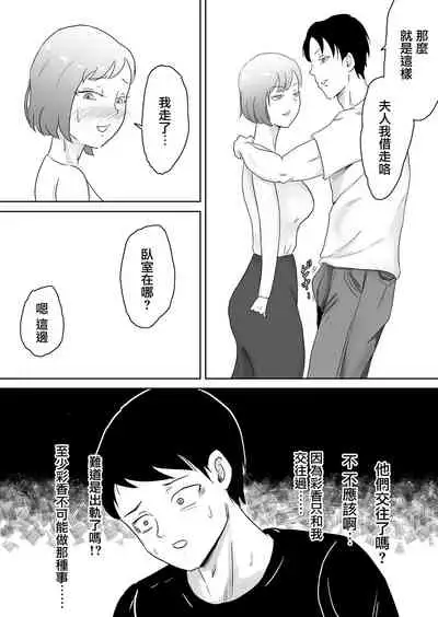 [Ninomae] Netorase nante Surun ja Nakatta | 早知不該將妻子拱手讓人 [Chinese]