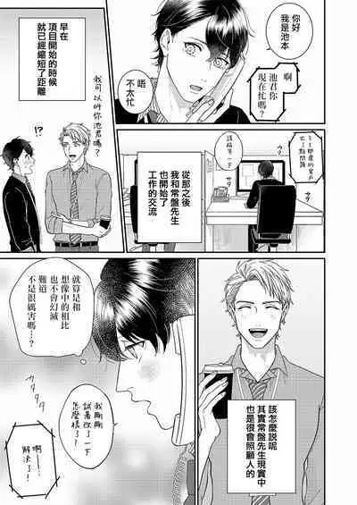 [Takanashi Iku] Mousou Fudanshi-kun 01-02 [Chinese] [拾荒者汉化组] [Digital]