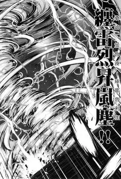 Yuusha to Maou no Ekstasis 2 | 勇者與魔王的魂魄歷程 2