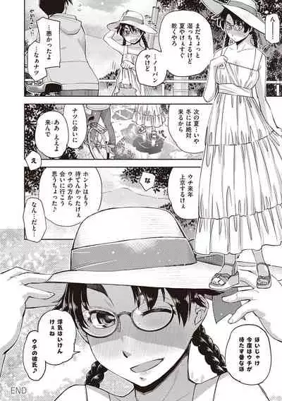 Kimi no Megane ni Koishiteru - Can't take my eyes off your glasses.