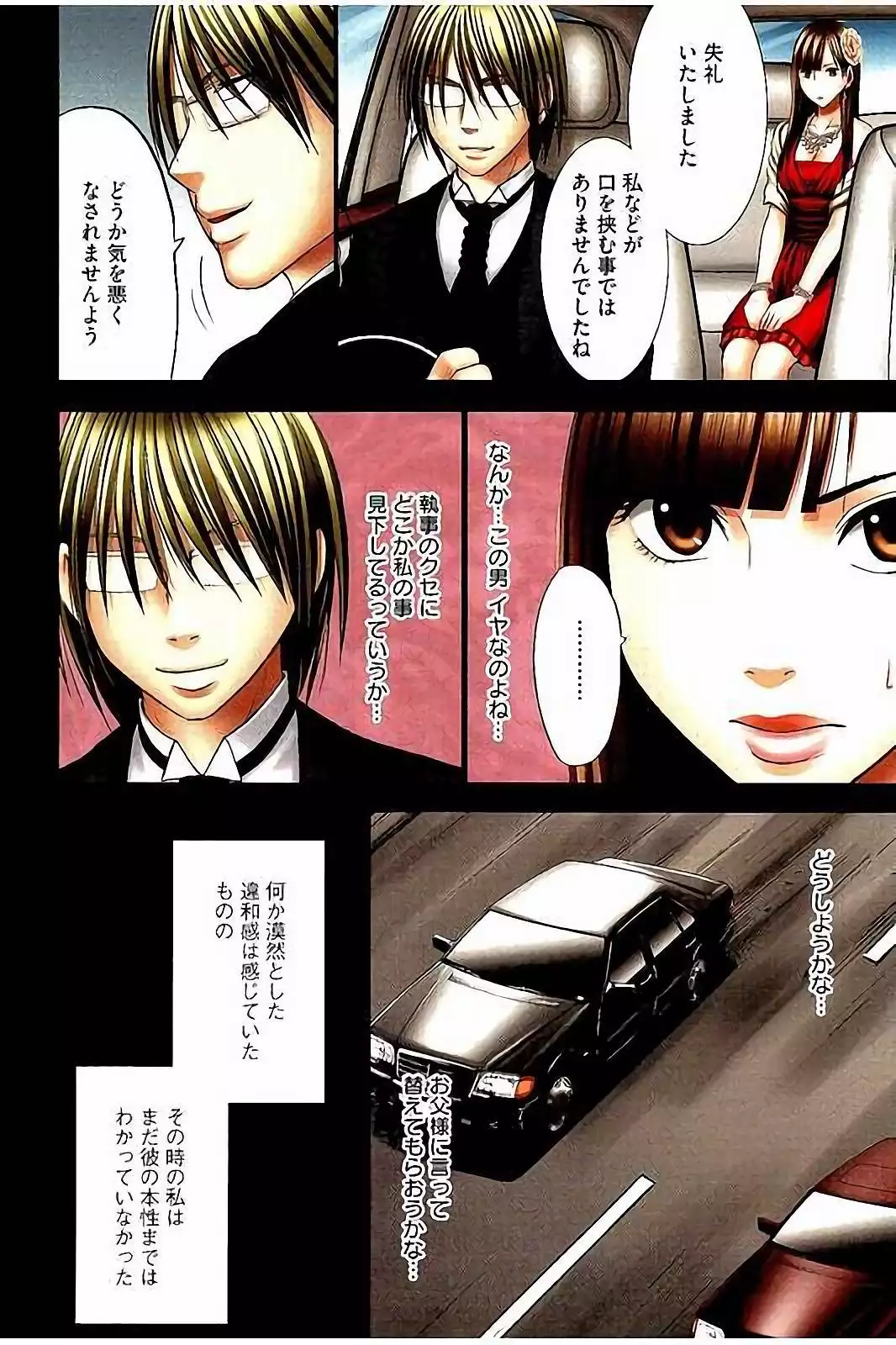 Moshikashite Ojou-sama wa Inran de Irasshaimasu ka? Full Color Kanzenban