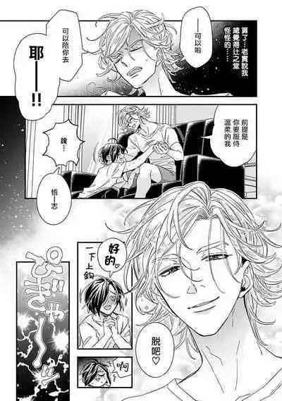 [Tsurusawa Tsutako] Niizuma-kun to Arao-kun Okawari | 新妻君与新夫君 再来一份 Ch. 01 - 06(上+下) + 番外 [Chinese] [冒险者公会] [完结]