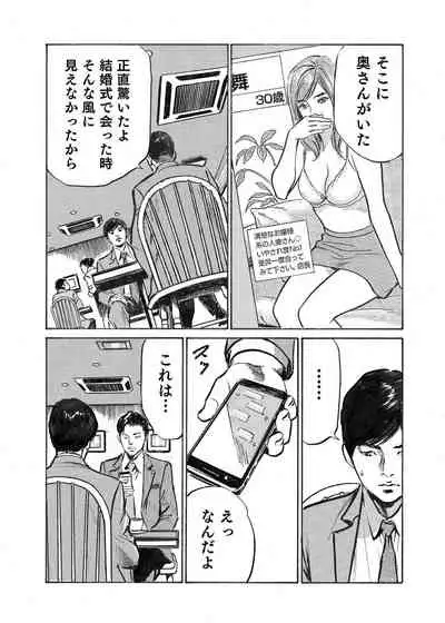 [Hazuki Kaoru] Ore wa Tsuma no Koto o Yoku Shiranai 1-12