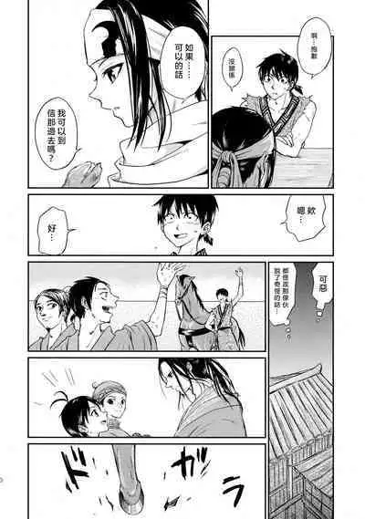 Tsugai no Jouken | 交往的條件