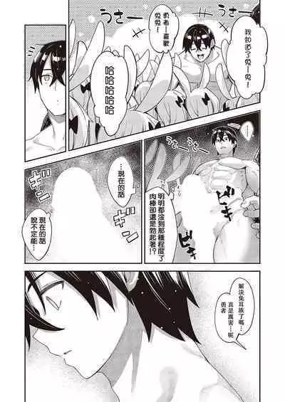 [Akino Sora] Isekai Kita node Sukebe Skill de Zenryoku Ouka Shiyou to Omou 10-sha-me | 既然來到異世界就用好色技能盡其所能的謳歌人生 第10枪 (COMIC ExE 43) [Chinese] [橘子糖個人漢化] [Digital]