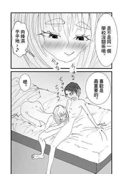 Nakadashi Gakusei Atashi no Kareshi o Neteru Watashi.