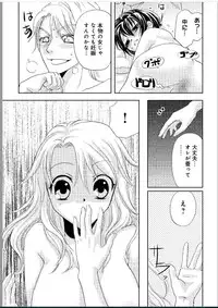 [Higuchi Aya] Sonna ni Ookii no Irenaide ★ Onna no Karada ni Natta Ore