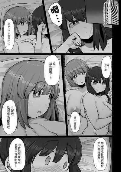 Tsukiau nara Tayorinai Yowao yori Anshinkan no Aru Kyokon no Futanari da yo ne | 要交往的話比起不可靠的懦弱男人還是有安全感的巨根扶她更好吧