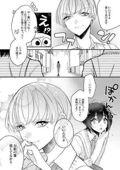 Boku no oshi wa yoru ni torokeru