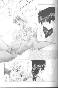 (C61) [Sakurakan (Seriou Sakura)] Mori no Naka no Chiisana Tsubasa (Inuyasha)