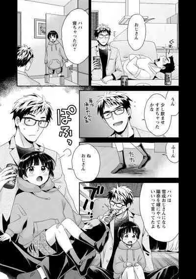 Anata no Mono ni Narimashita