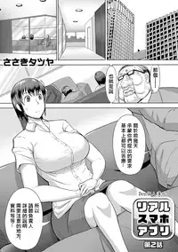 [Sasaki Tatsuya] Real Smartphone App [Chinese] [Den個人漢化] [Digital]