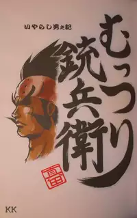 (Shota Scratch) [Sennen Teikoku (Mitsui Jun)] Tongari-Corn (Bakukyuu Hit! Crash B-Daman)