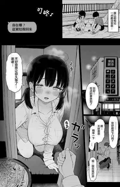 Hikaeme Kanojo Wa Kobamenai | 内向顺从的女友拒绝不了NTR
