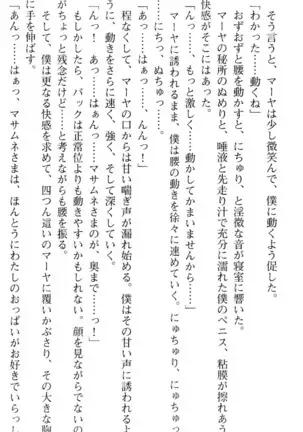 図書室の嫁はプリンセス