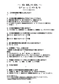 (C67) [Tanmatsu Ijou (BadHanD)] Byakko no Mori