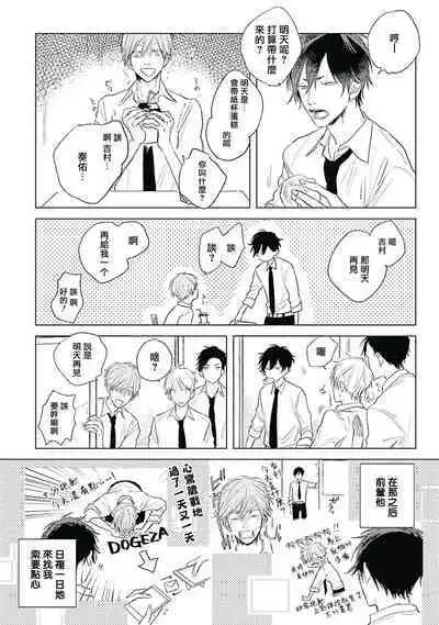 Like a Sugar | 爱似甜点 Ch. 1-3